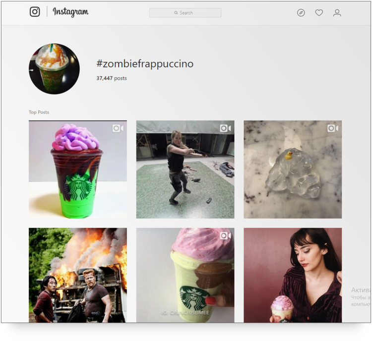 Screengrab of Instagram #ZombieFrappuccino hashtag archive - UGC